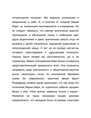 Как стать успешной 