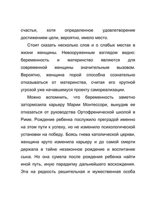 Как стать успешной 