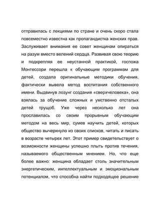 Как стать успешной 