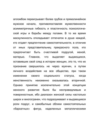 Как стать успешной 