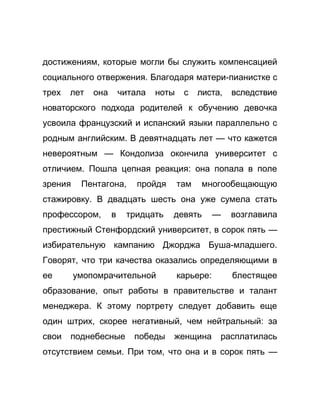 Как стать успешной 