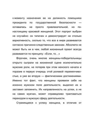 Как стать успешной 