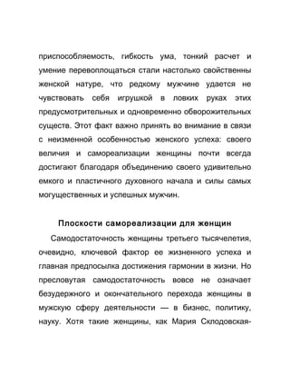 Как стать успешной 