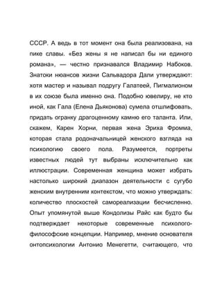 Как стать успешной 