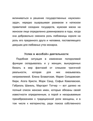 Как стать успешной 