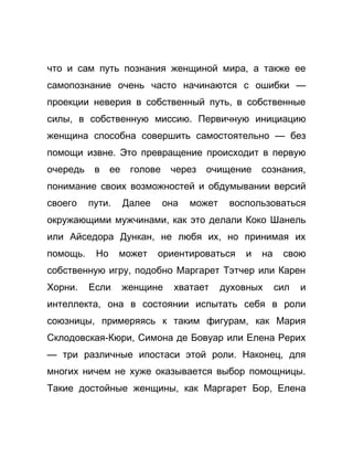 Как стать успешной 