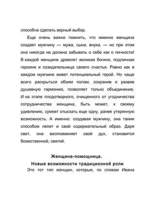 Как стать успешной 