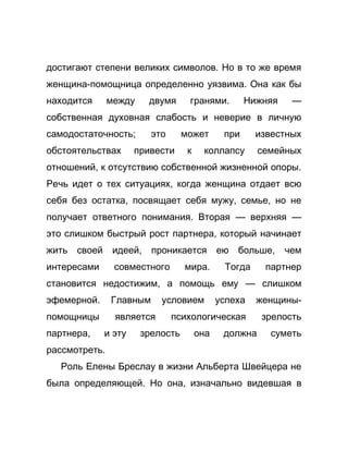 Как стать успешной 