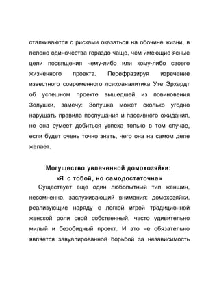 Как стать успешной 