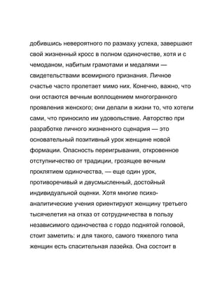 Как стать успешной 