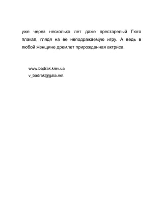 Как стать успешной 
