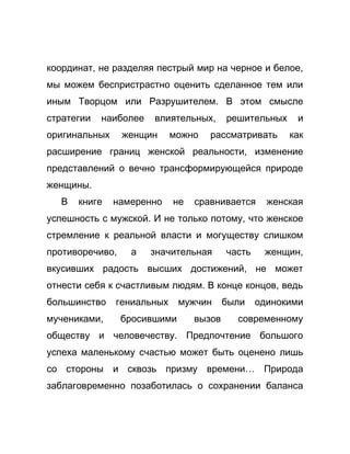 Как стать успешной 