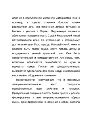 Как стать успешной 