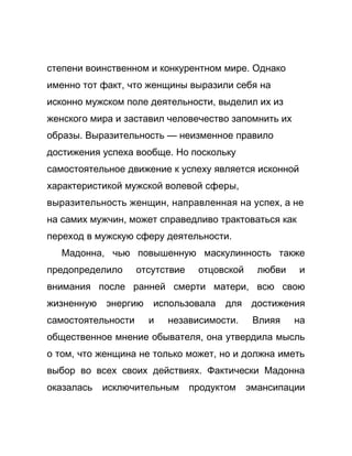 Как стать успешной 