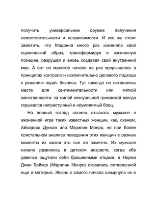 Как стать успешной 