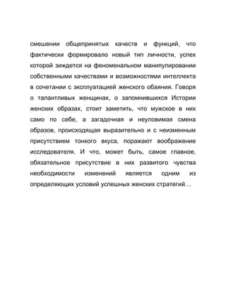 Как стать успешной 