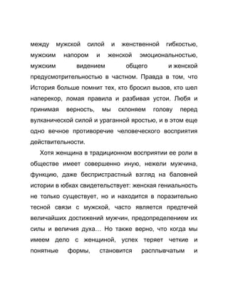 Как стать успешной 