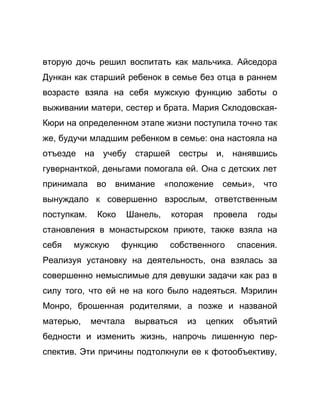 Как стать успешной 