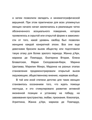 Как стать успешной 