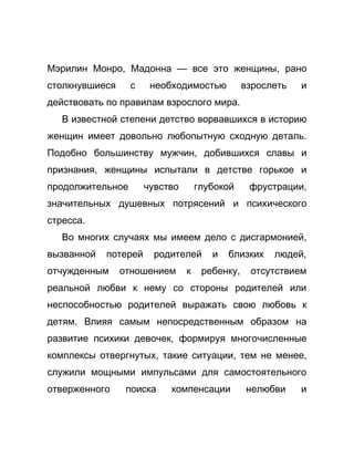Как стать успешной 