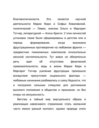 Как стать успешной 