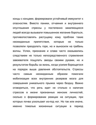 Как стать успешной 