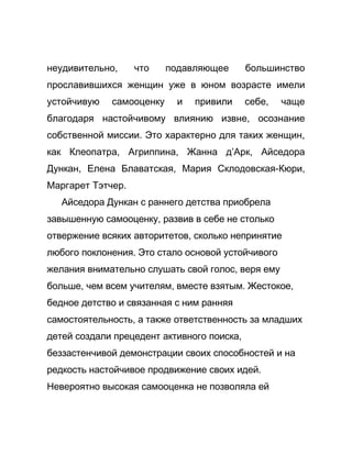 Как стать успешной 