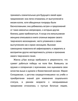 Как стать успешной 
