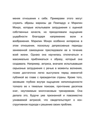 Как стать успешной 