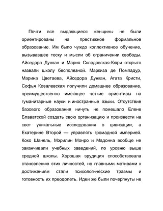 Как стать успешной 