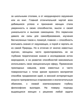 Как стать успешной 