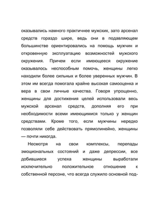 Как стать успешной 