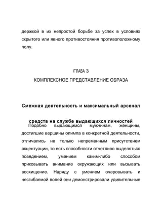 Как стать успешной 