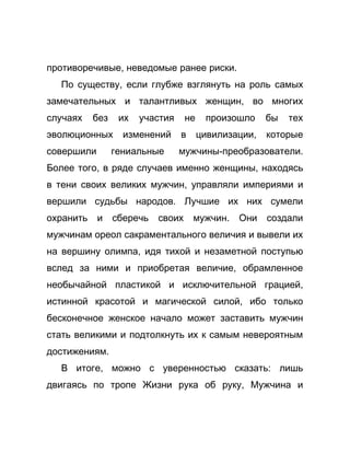 Как стать успешной 