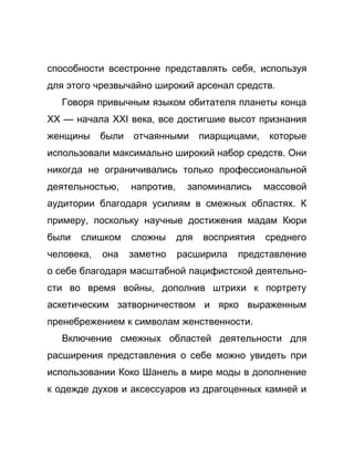 Как стать успешной 