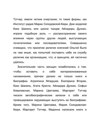 Как стать успешной 