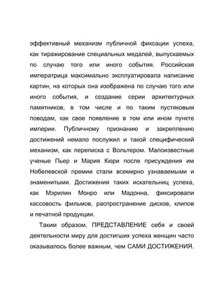 Как стать успешной 