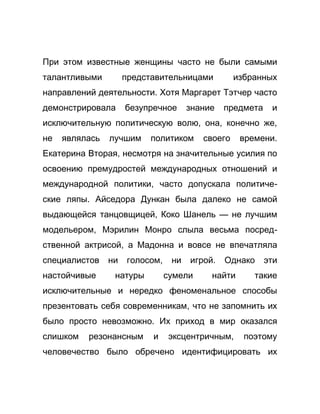 Как стать успешной 