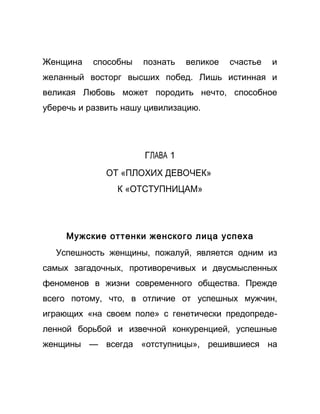 Как стать успешной 