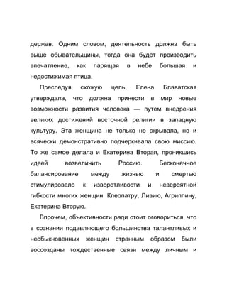 Как стать успешной 