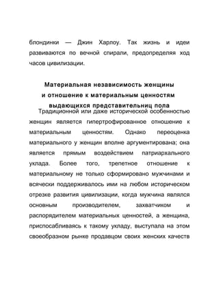 Как стать успешной 