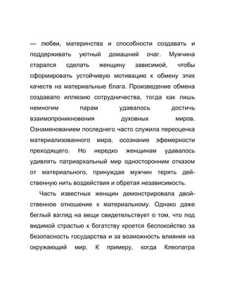 Как стать успешной 