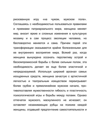 Как стать успешной 