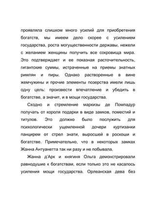 Как стать успешной 