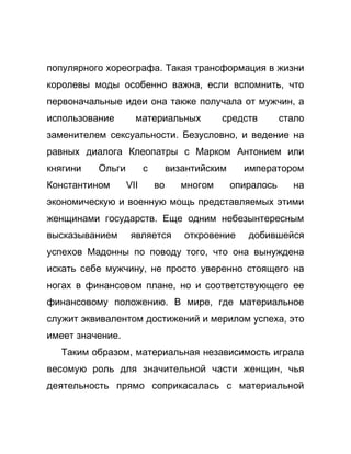 Как стать успешной 