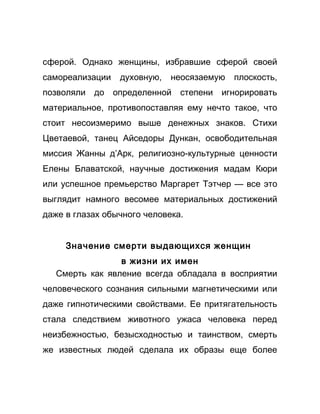 Как стать успешной 