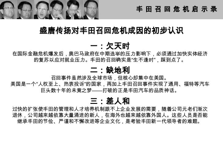 丰田召回启示录v1 丰田召回启示录v1