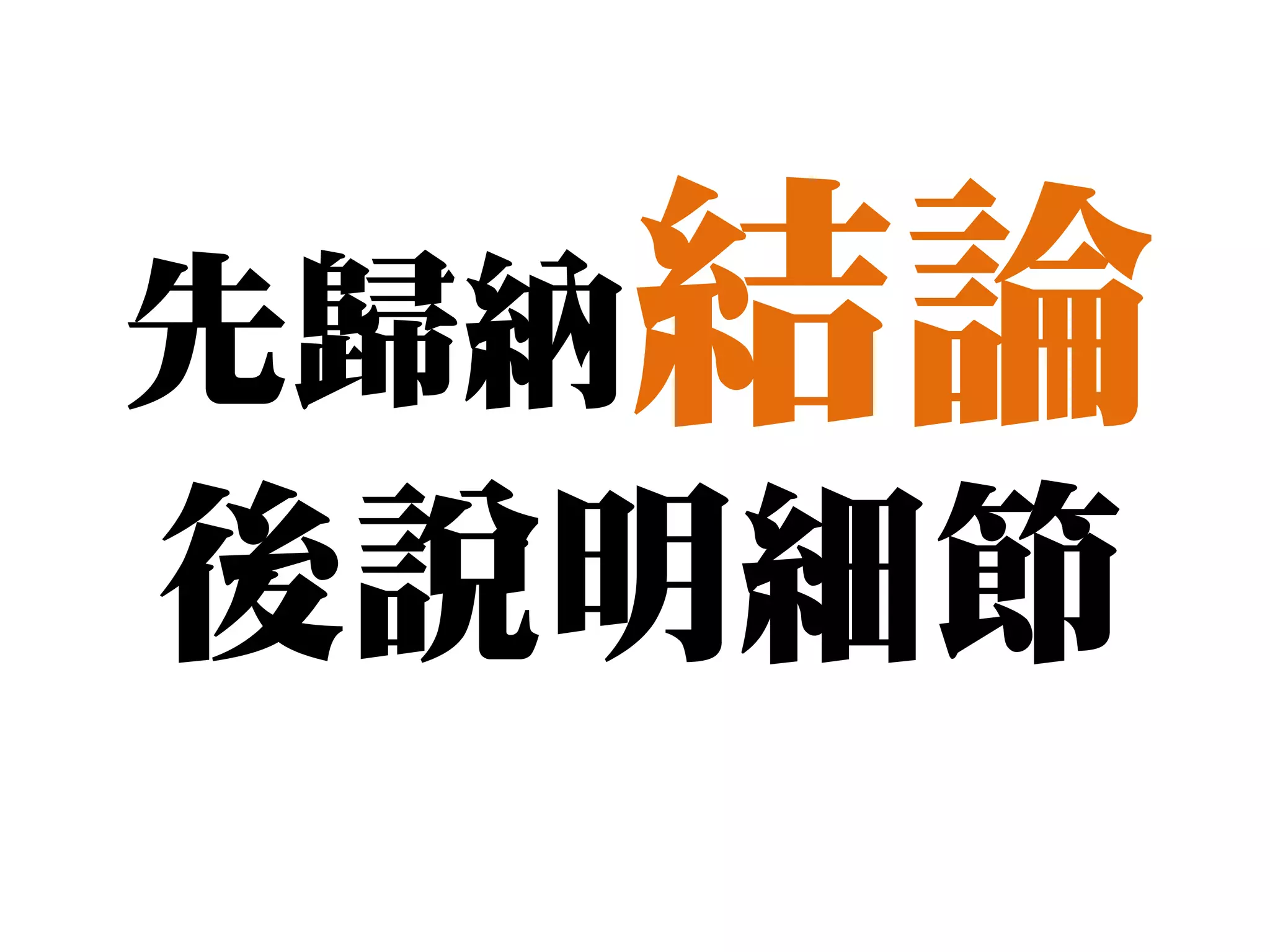 先歸納結論
後說明細節
 