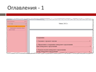 Оглавления - 1
 
