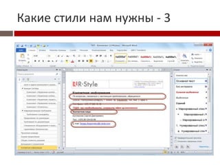 Какие стили нам нужны - 3
 